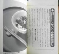 遊び尽くし　お茶漬け一杯の奥義　大森正司監修・お茶料理研究会編　1998年初版　創森社　e
