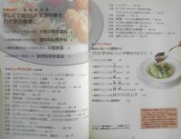 気軽に家庭で作れる中華料理　周富徳　1994年14版　ブックマン社　e
