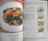 気軽に家庭で作れる中華料理　周富徳　1994年14版　ブックマン社　e
