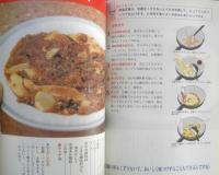 気軽に家庭で作れる中華料理　周富徳　1994年14版　ブックマン社　e
