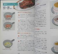 気軽に家庭で作れる中華料理　周富徳　1994年14版　ブックマン社　e
