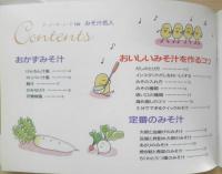 みそ汁名人　てきぱきCOOKING22　1996年初版　小学館　e

