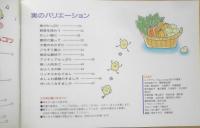 みそ汁名人　てきぱきCOOKING22　1996年初版　小学館　e
