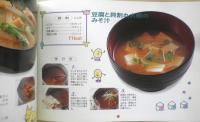 みそ汁名人　てきぱきCOOKING22　1996年初版　小学館　e
