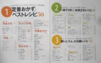 dancyu何度でも作りたい絶品おかず438レシピ　2012年初版　プレジデント社　e
