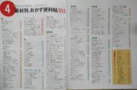dancyu何度でも作りたい絶品おかず438レシピ　2012年初版　プレジデント社　e
