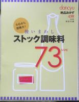 dancyu何度でも作りたい絶品おかず438レシピ　2012年初版　プレジデント社　e
