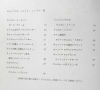 チョコレート 甘い誘惑　1997年初版　フレックス・ファーム　e
