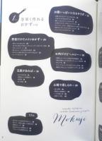 忙しい人でもおいしく作れる夜ごはん　青山有紀　2013年初版　飛鳥新社　e
