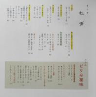 薬味で料理上手・しょうが、にんにく、ねぎ！　藤井恵　NHK「きょうの料理ビギナーズ」　2012年初版　NHK出版　d
