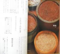 べんりな常備菜 わが家の保存食手帖2　昭和63年11刷　婦人之友社　e
