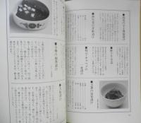 おいしい漬けもの わが家の保存食手帖1　昭和63年12刷　婦人之友社　e
