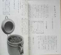 おいしい漬けもの わが家の保存食手帖1　昭和63年12刷　婦人之友社　e
