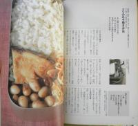 粗食のすすめ　お弁当レシピ　幕内秀夫著/検見崎聡美料理　2001年3刷　東洋経済新報社　b
