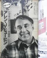 雑誌　EQ　昭和61年7月号No.52　EQの顔/アレン・J・ヒュービン　b
