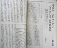 雑誌　EQ　昭和61年7月号No.52　EQの顔/アレン・J・ヒュービン　b
