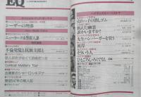 雑誌　EQ　昭和62年1月号No.55　創刊10周年記念特別号・EQ10年の顔　b
