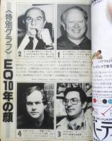 雑誌　EQ　昭和62年1月号No.55　創刊10周年記念特別号・EQ10年の顔　b
