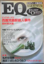雑誌　EQ　昭和62年3月号No.56　特集・ガストロノミステリー　a
