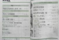雑誌　EQ　昭和62年3月号No.56　特集・ガストロノミステリー　a
