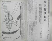 雑誌　EQ　昭和62年3月号No.56　特集・ガストロノミステリー　a
