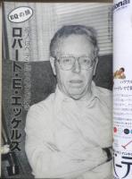 雑誌　EQ　昭和62年3月号No.56　特集・ガストロノミステリー　a
