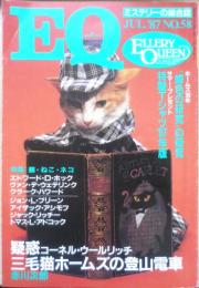 雑誌　EQ　昭和62年7月号No.58　特集・猫・ねこ・ネコ　e
