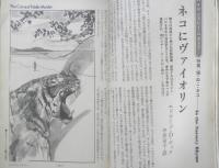 雑誌　EQ　昭和62年7月号No.58　特集・猫・ねこ・ネコ　e
