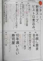 dancyu　ダンチュウ　2014年1月号　帰ってきたシチュー、野菜スープ、ビストロ煮込み。　プレジデント社　c
