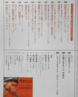 dancyu　ダンチュウ　2014年1月号　帰ってきたシチュー、野菜スープ、ビストロ煮込み。　プレジデント社　c
