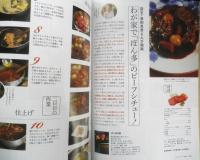 dancyu　ダンチュウ　2014年1月号　帰ってきたシチュー、野菜スープ、ビストロ煮込み。　プレジデント社　c
