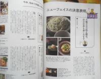 dancyu　ダンチュウ　2014年1月号　帰ってきたシチュー、野菜スープ、ビストロ煮込み。　プレジデント社　c
