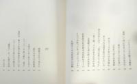 暮らしのアート 戸塚真弓　1995年初版　中央公論社　e
