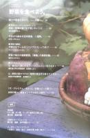 自遊人　2013年11月号　野菜を食べよう　c

