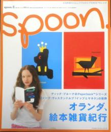 spoon　スプーン　2005年6月号　オランダ、絵本雑貨紀行　株式会社プレビジョン　c
