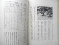 風土の中の衣食住　市川健夫　昭和53年初版　東書選書　d
