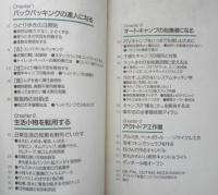 シークレットテクニック・ブック　アウトドア・ブックレット⑭　1997年初版　小学館　d
