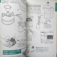 シークレットテクニック・ブック　アウトドア・ブックレット⑭　1997年初版　小学館　d

