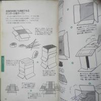 シークレットテクニック・ブック　アウトドア・ブックレット⑭　1997年初版　小学館　d
