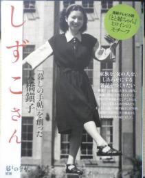 暮しの手帖別冊2冊セット　しずこさん/花森安治　2016年初版　c
