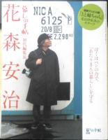 暮しの手帖別冊2冊セット　しずこさん/花森安治　2016年初版　c
