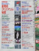 月刊ムー　2005年10月号No.299　総力特集/星魔術「タリズマン」の秘密　学研　i

