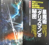 月刊ムー　2005年10月号No.299　総力特集/星魔術「タリズマン」の秘密　学研　i

