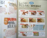 毎日しょうが生活　2011年3刷　オレンジページ/からだの本　e
