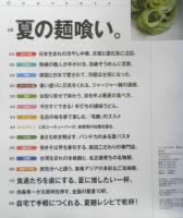 Pen　ペン　2020年8月15日号　夏の麺喰い　e
