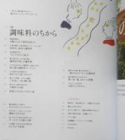 天然生活　2014年7月号　特集/調味料のちから　扶桑社　g

