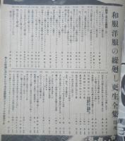 和服洋服の繰廻し更生全集　戦時下の被服対策　婦人倶楽部昭和16年新年号附録　v
