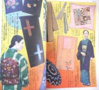 和服洋服の繰廻し更生全集　戦時下の被服対策　婦人倶楽部昭和16年新年号附録　v
