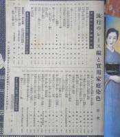 流行レース編と実用家庭染色　婦人倶楽部昭和13年5月号附録　v
