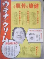特効ある漢方秘薬百五十種の処方公開　婦人倶楽部昭和14年11月号附録　v
